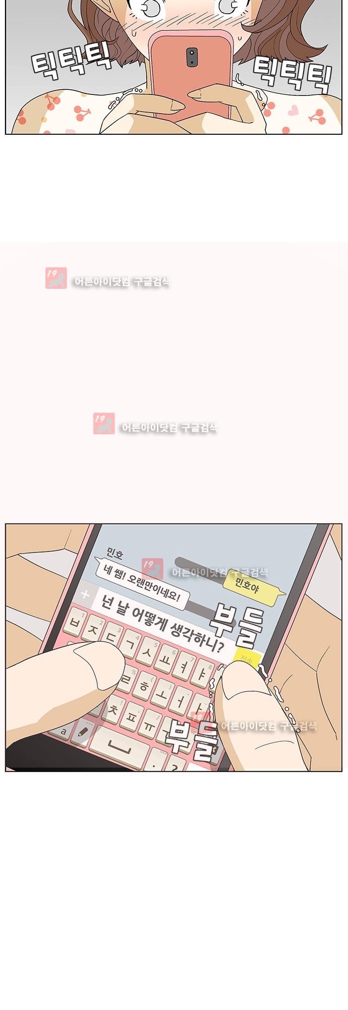 헤어져도 될까요? 20화 style=