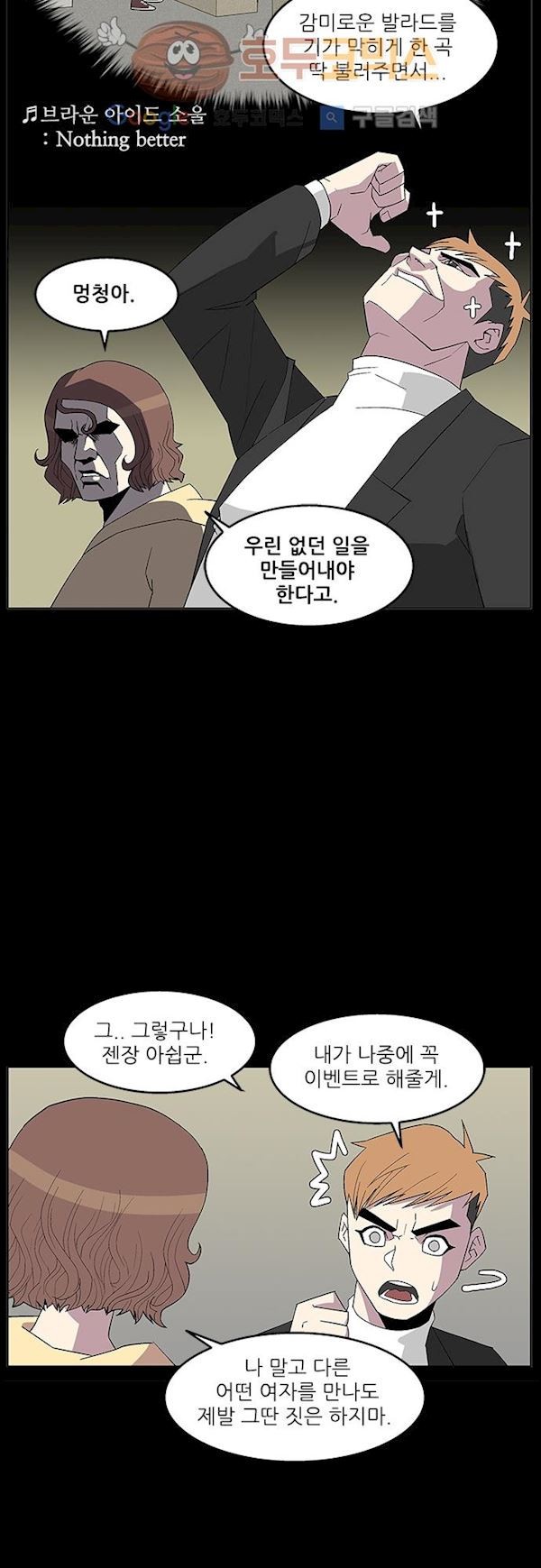 헤어져도 될까요? 35화 style=