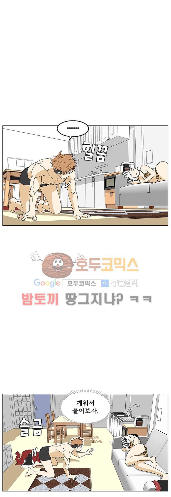 헤어져도 될까요? 37화 style=