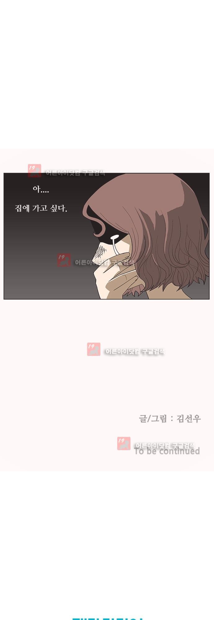 헤어져도 될까요? 3화 style=