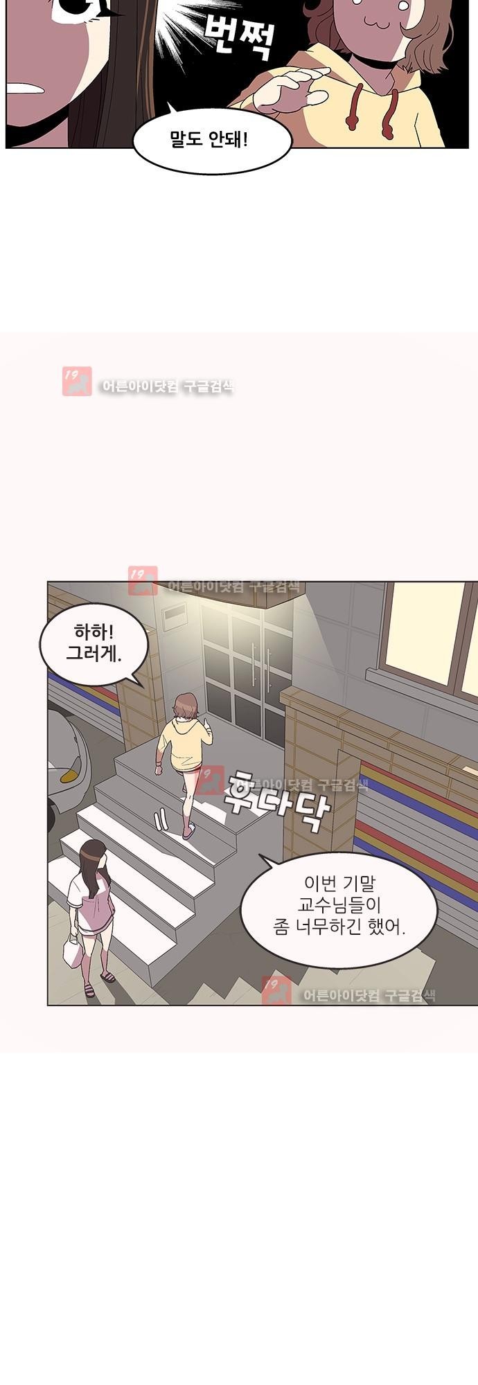 헤어져도 될까요? 16화 style=