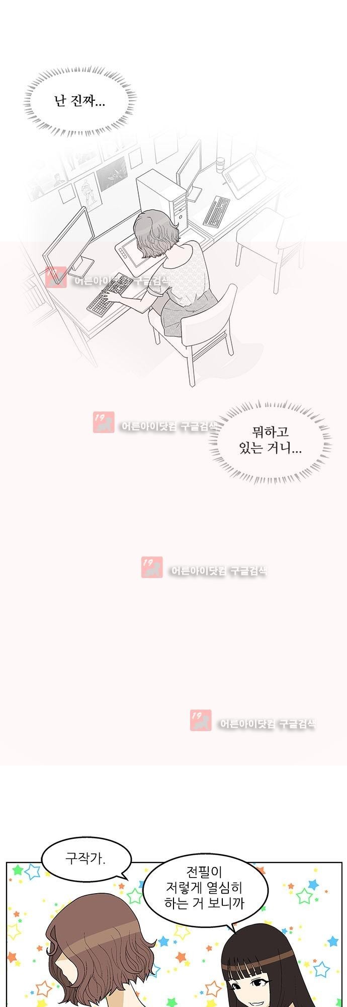 헤어져도 될까요? 19화 style=