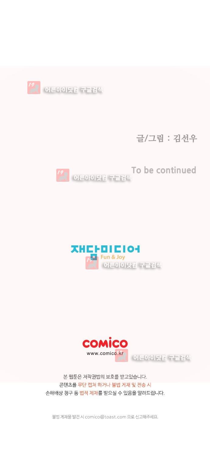 헤어져도 될까요? 20화 style=