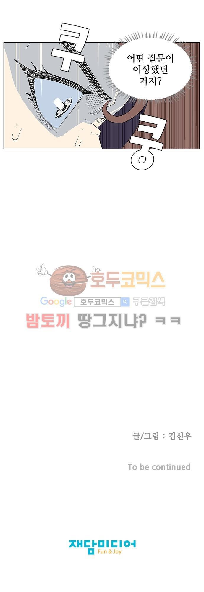 헤어져도 될까요? 36화 style=