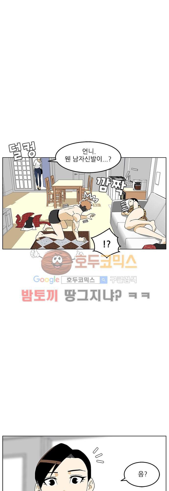 헤어져도 될까요? 37화 style=