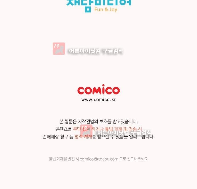 헤어져도 될까요? 3화 style=