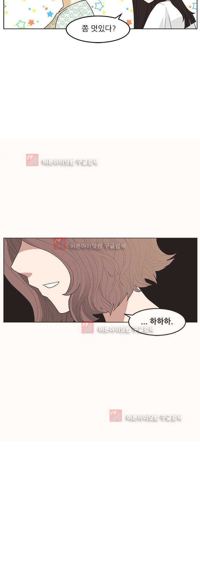 헤어져도 될까요? 19화 style=