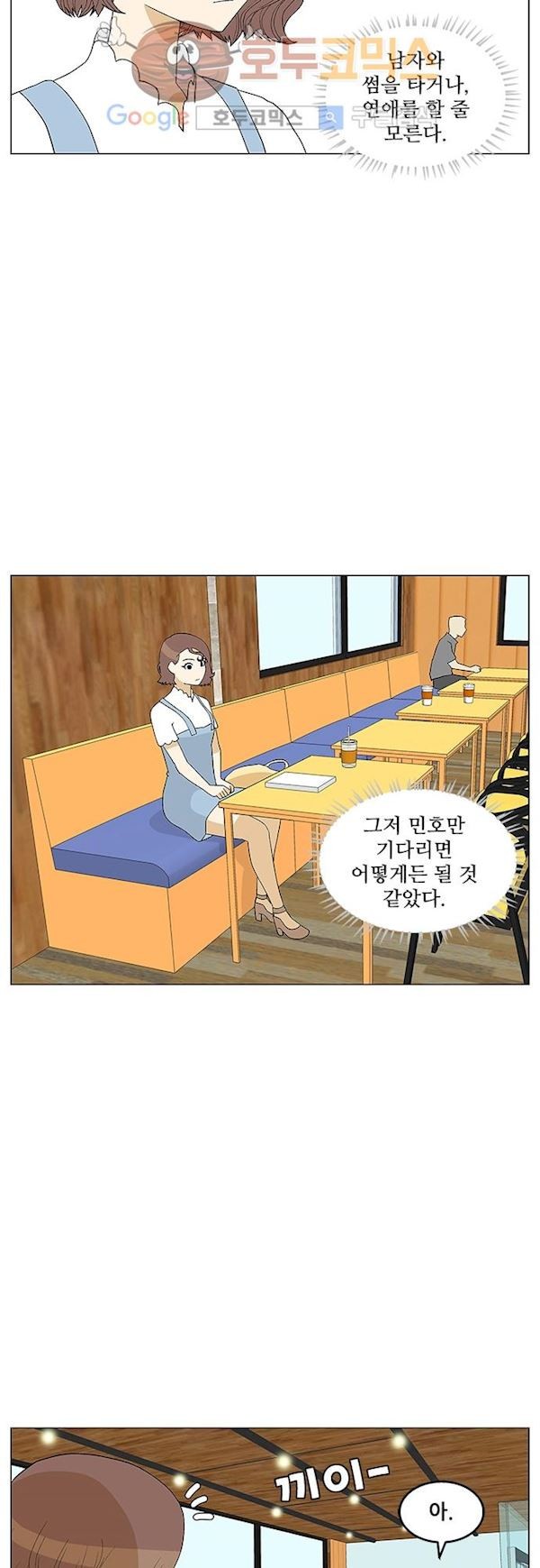 헤어져도 될까요? 35화 style=