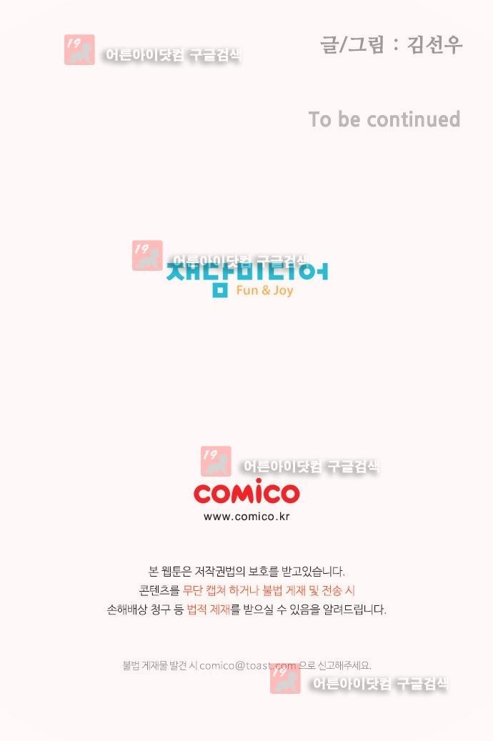 헤어져도 될까요? 19화 style=