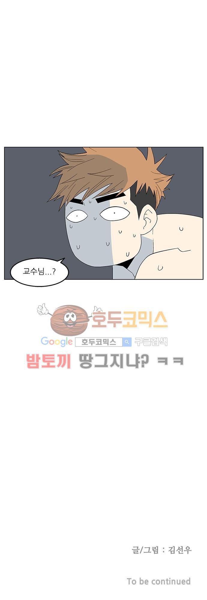 헤어져도 될까요? 37화 style=