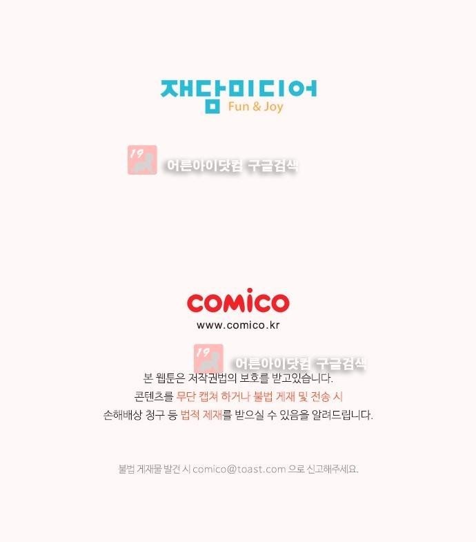 헤어져도 될까요? 16화 style=