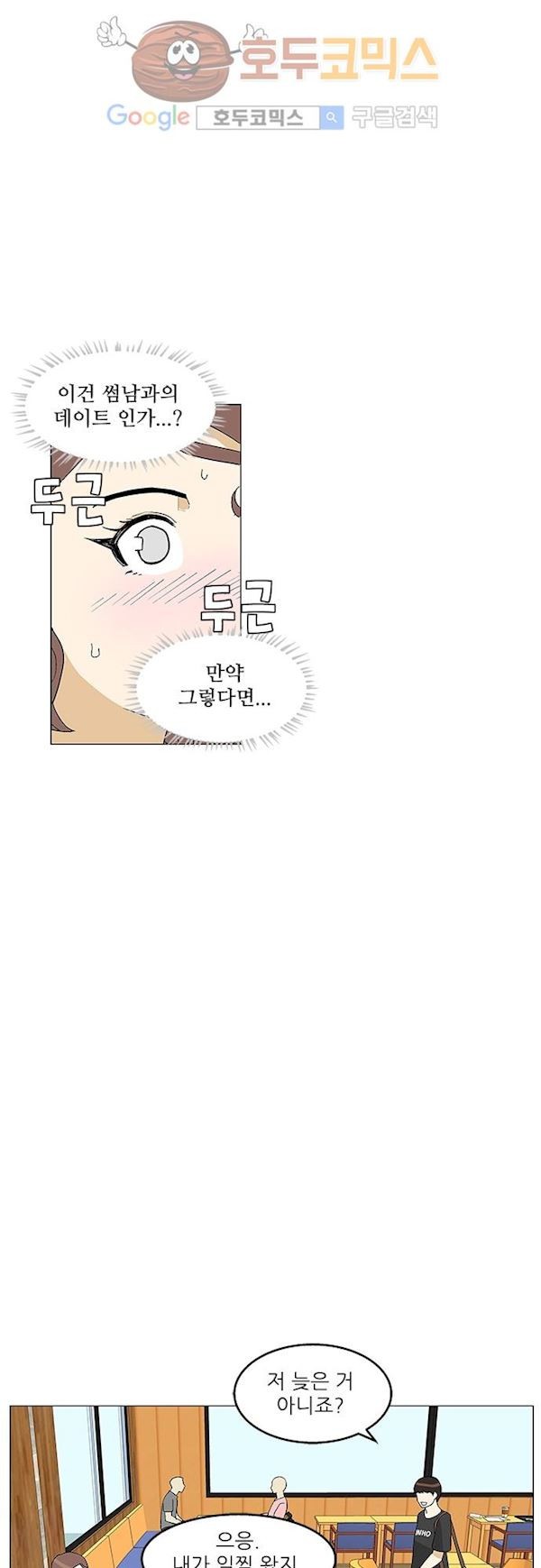 헤어져도 될까요? 35화 style=