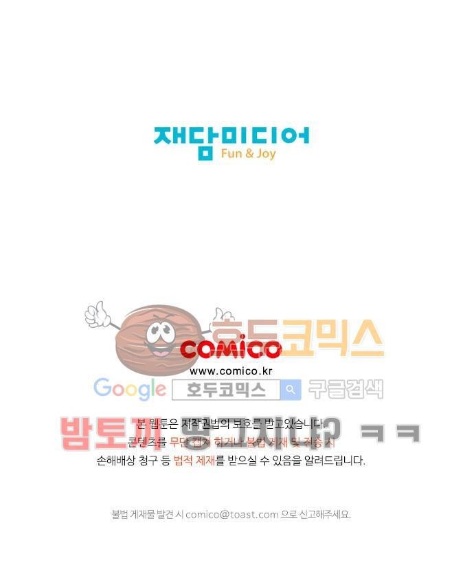 헤어져도 될까요? 37화 style=