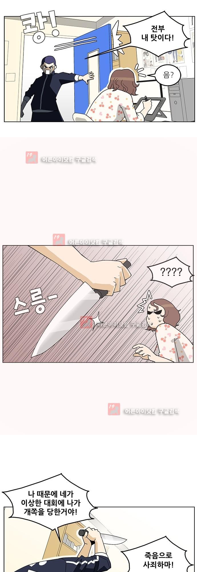 헤어져도 될까요? 3화 style=