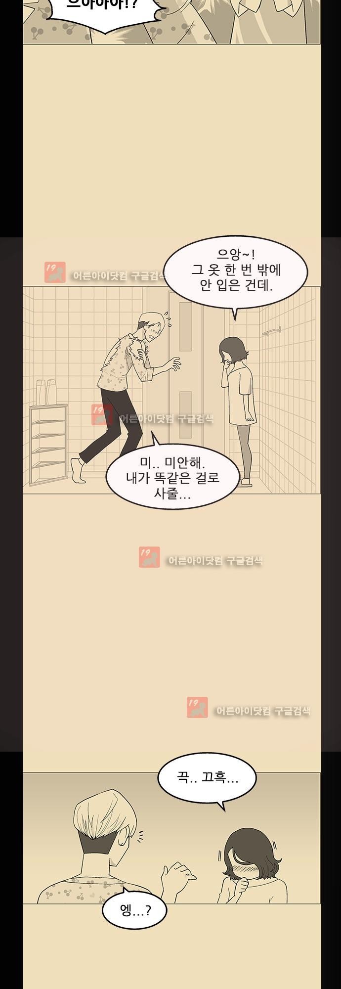 헤어져도 될까요? 4화 style=