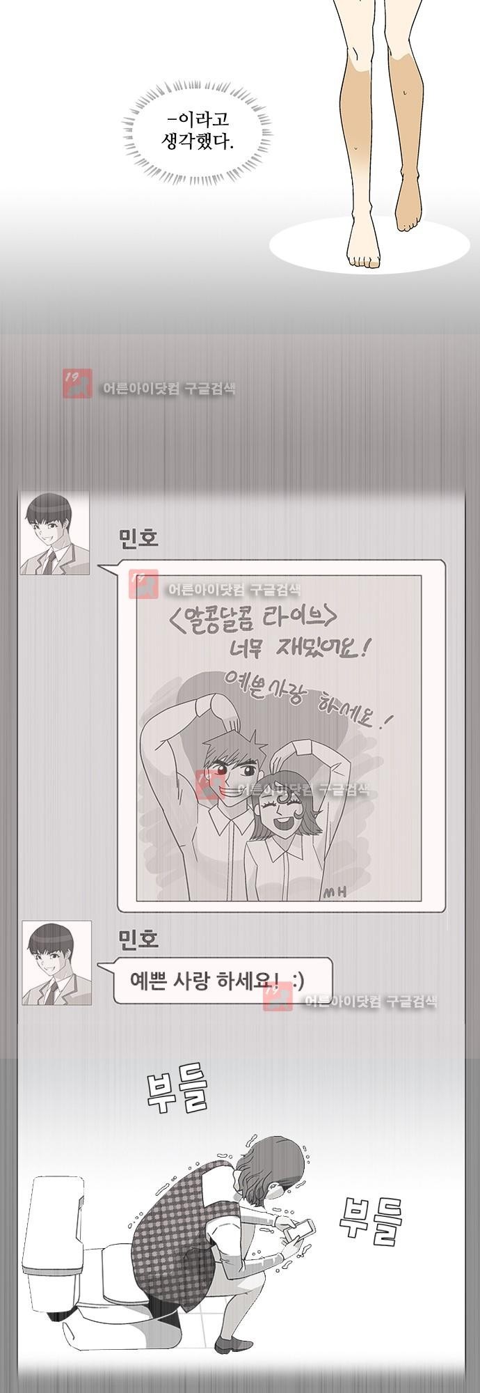 헤어져도 될까요? 19화 style=