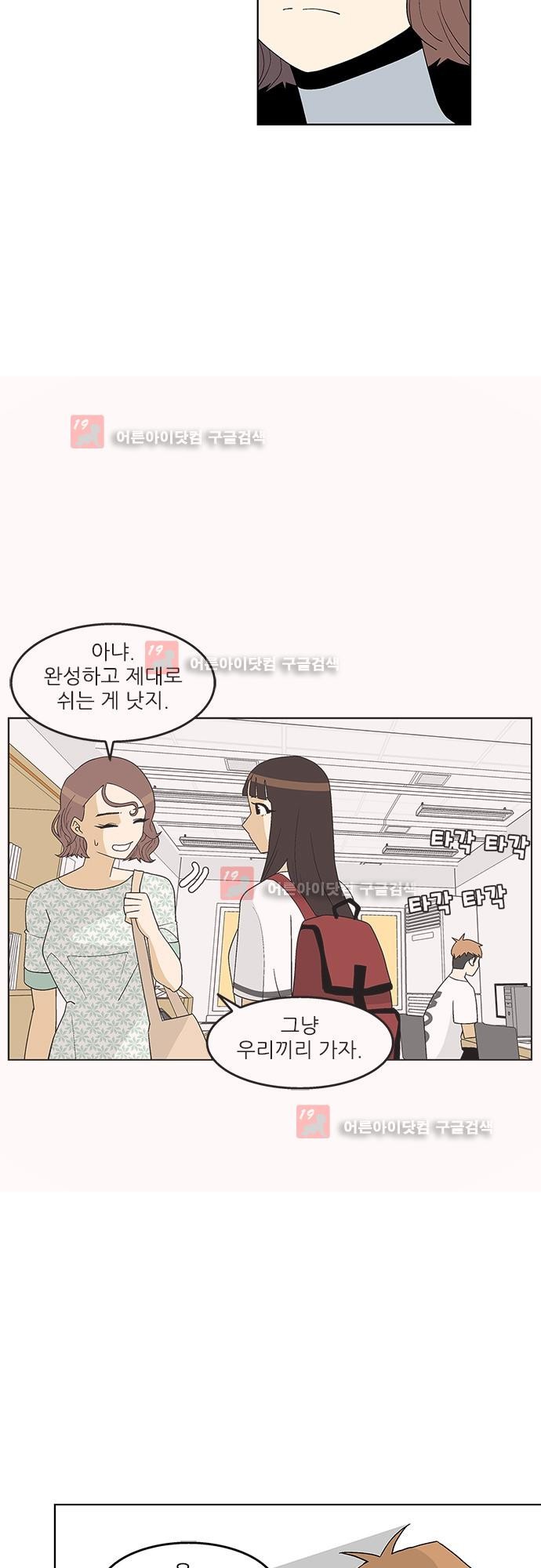 헤어져도 될까요? 20화 style=