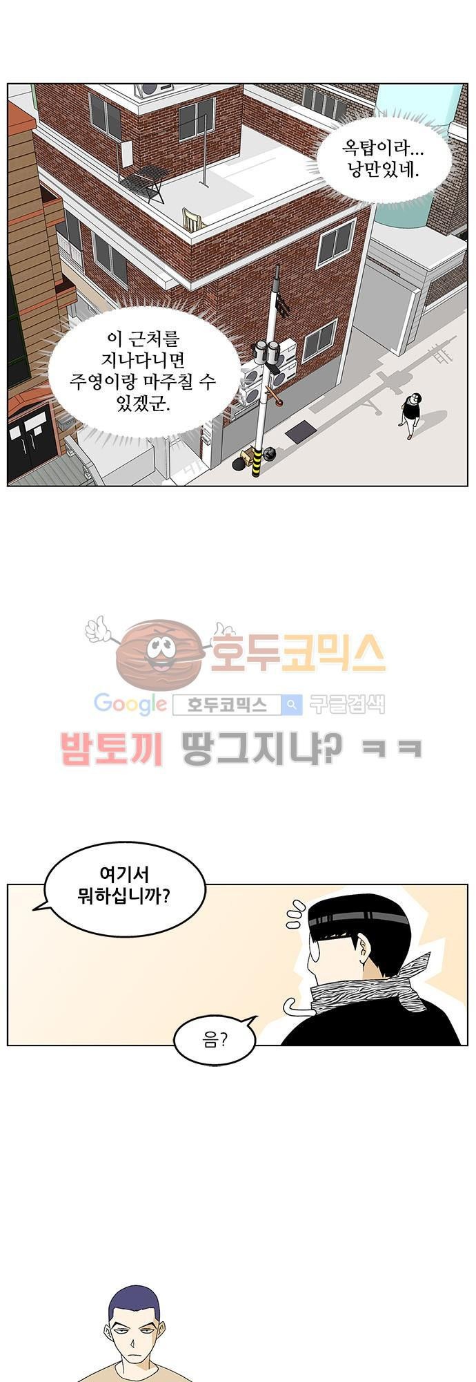 헤어져도 될까요? 36화 style=