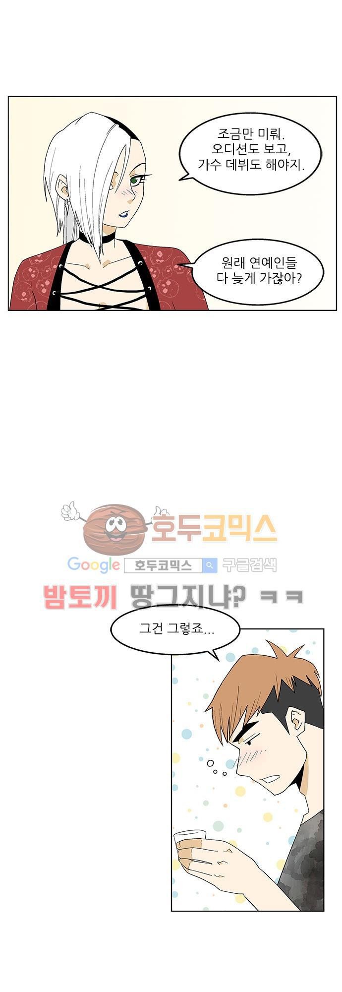 헤어져도 될까요? 37화 style=