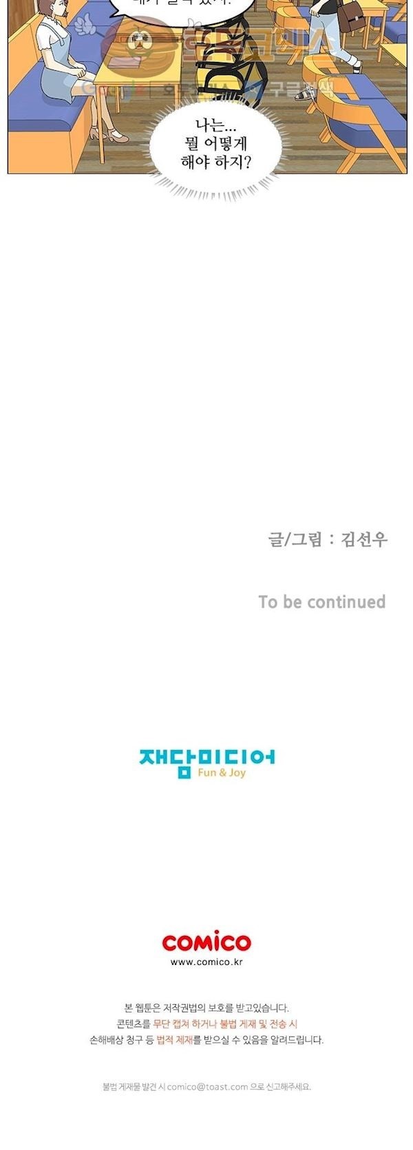 헤어져도 될까요? 35화 style=