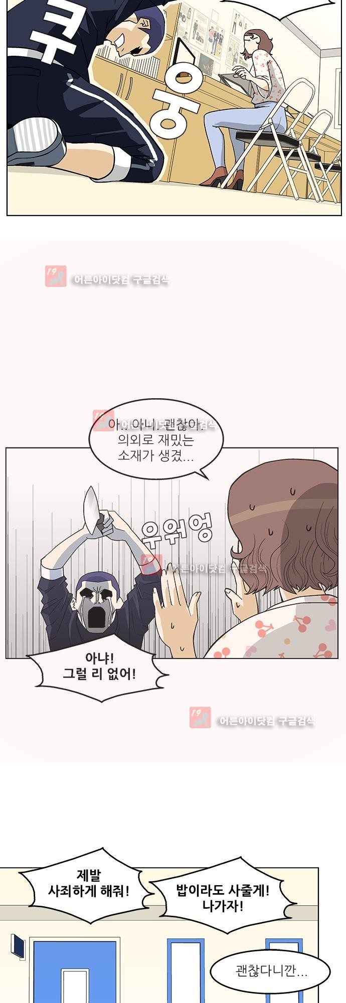 헤어져도 될까요? 3화 style=