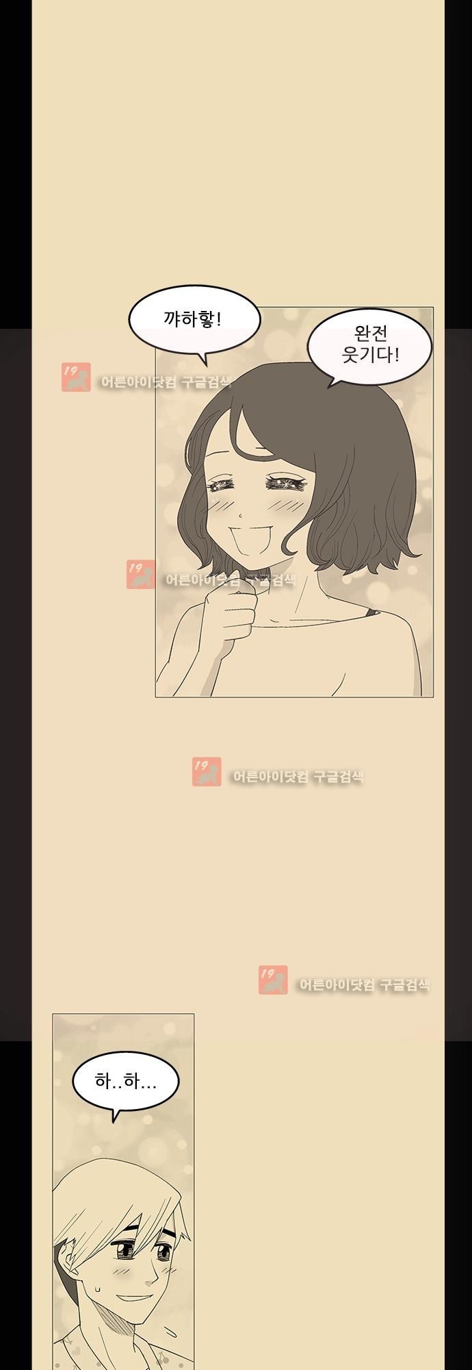 헤어져도 될까요? 4화 style=