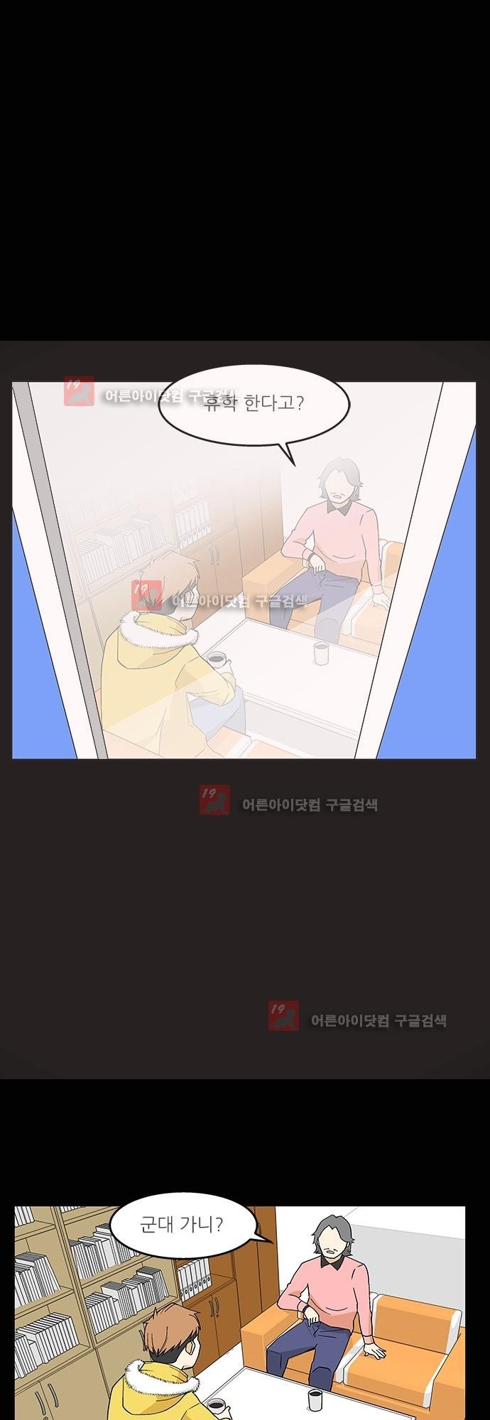 헤어져도 될까요? 5화 style=