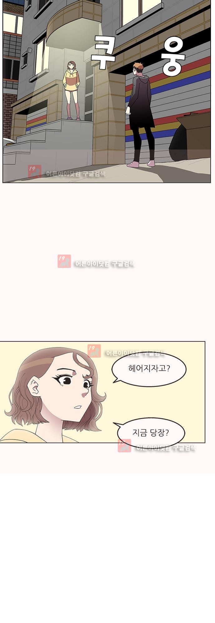 헤어져도 될까요? 16화 style=