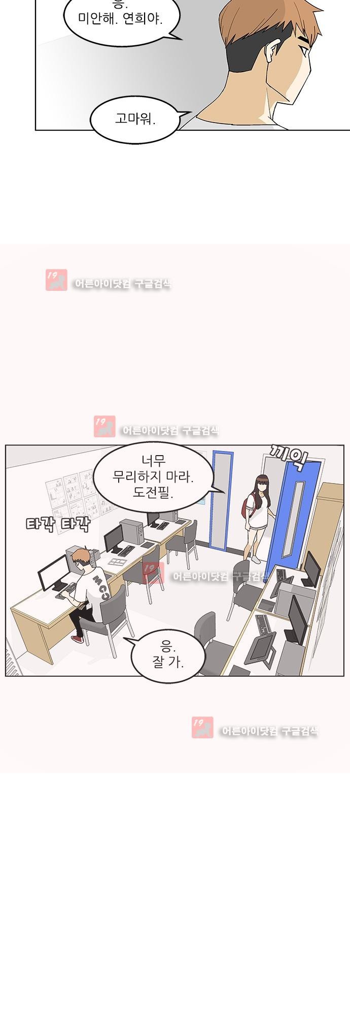 헤어져도 될까요? 20화 style=