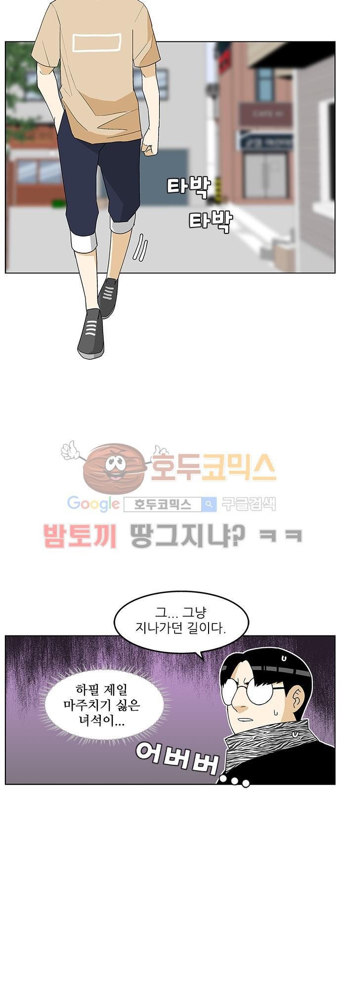 헤어져도 될까요? 36화 style=
