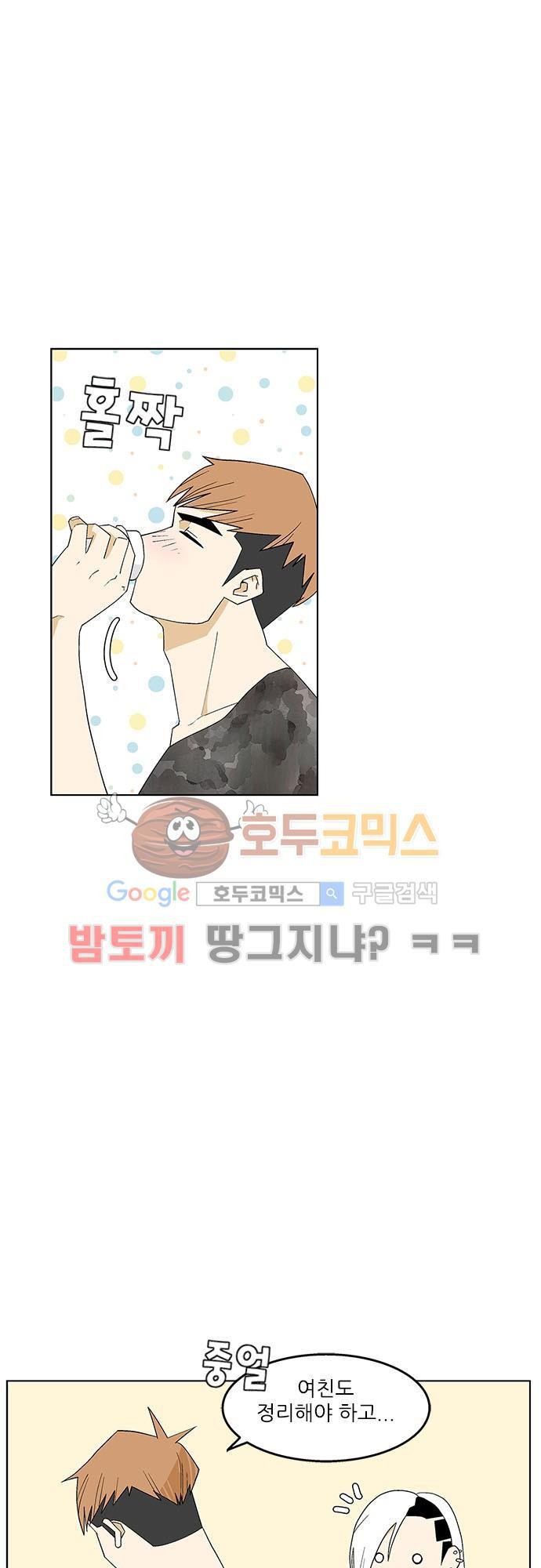 헤어져도 될까요? 37화 style=