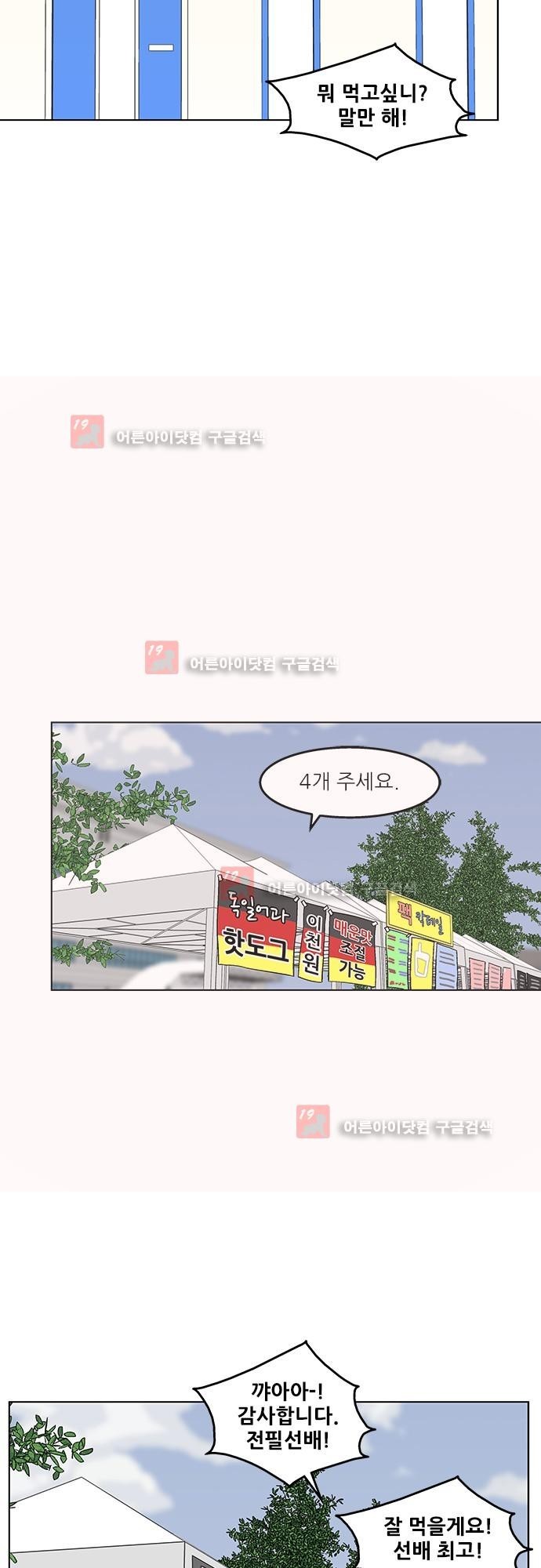 헤어져도 될까요? 3화 style=