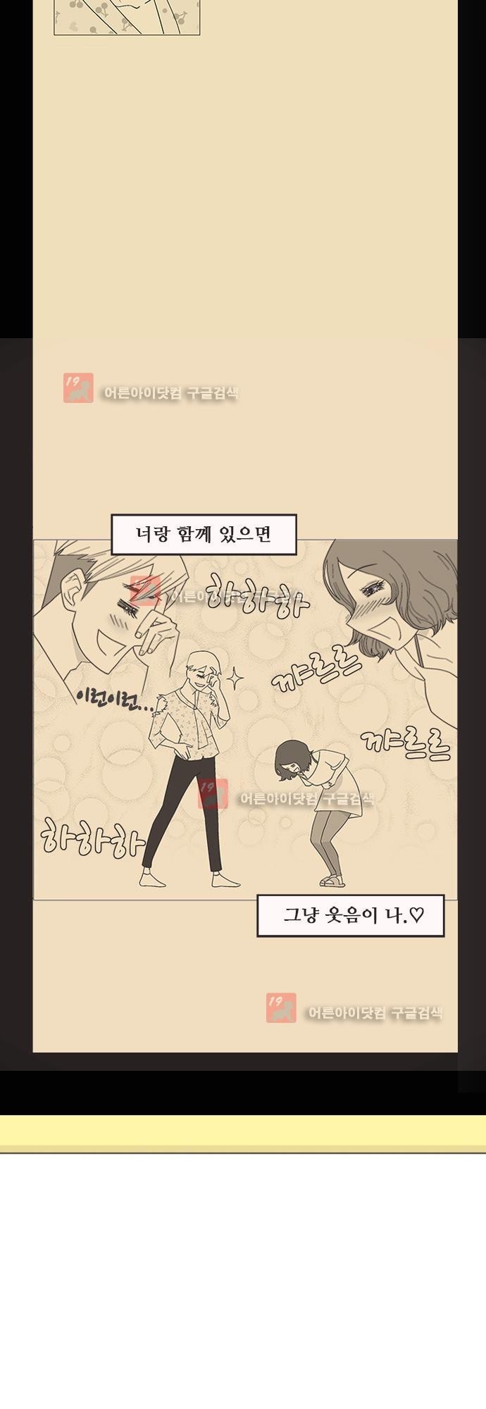 헤어져도 될까요? 4화 style=