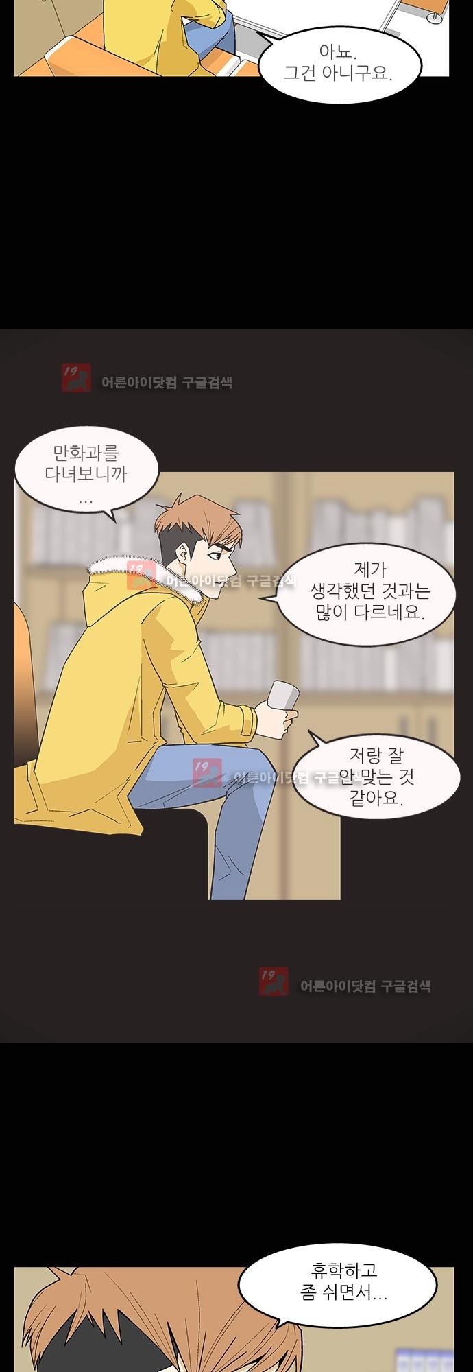헤어져도 될까요? 5화 style=