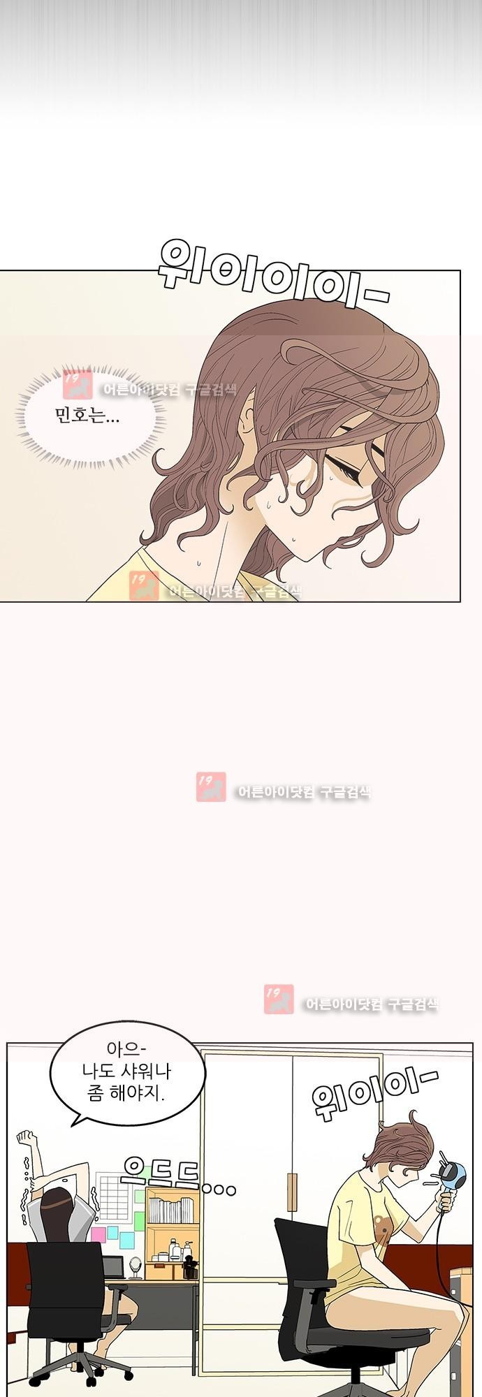 헤어져도 될까요? 19화 style=