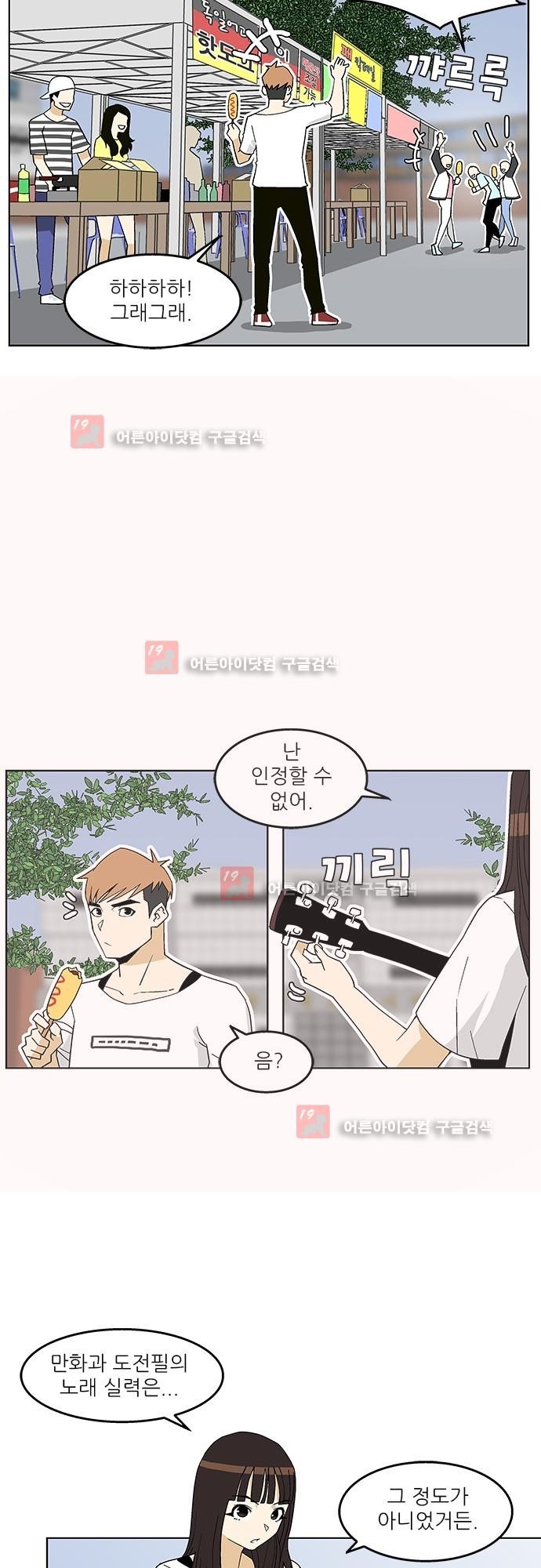 헤어져도 될까요? 3화 style=