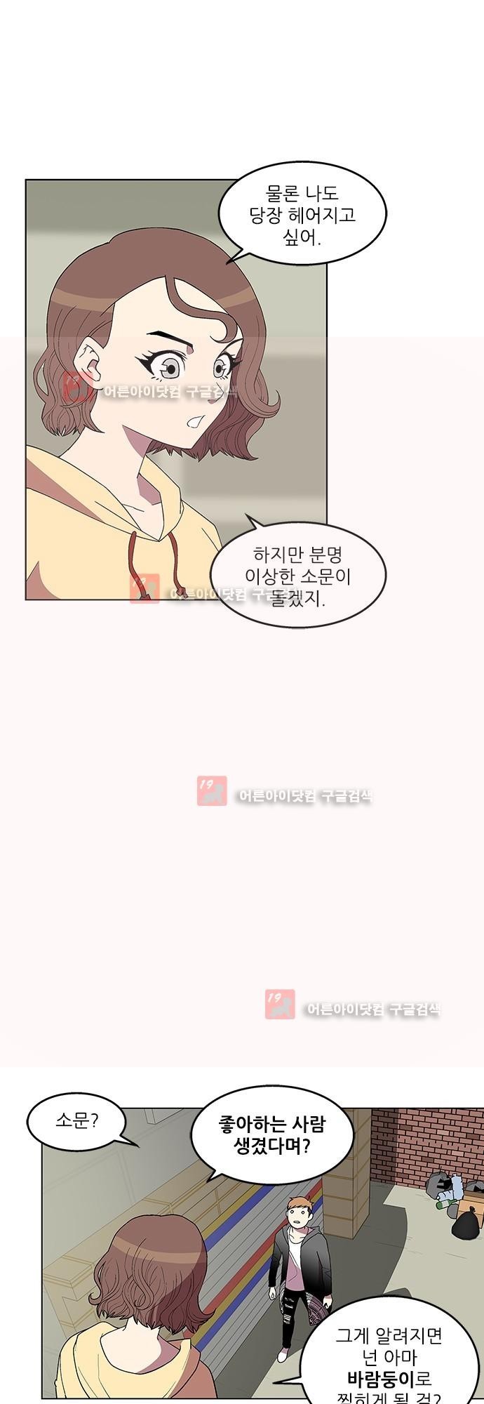 헤어져도 될까요? 16화 style=