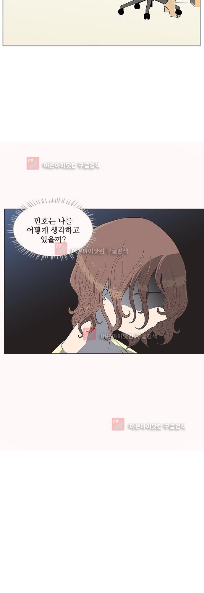 헤어져도 될까요? 19화 style=