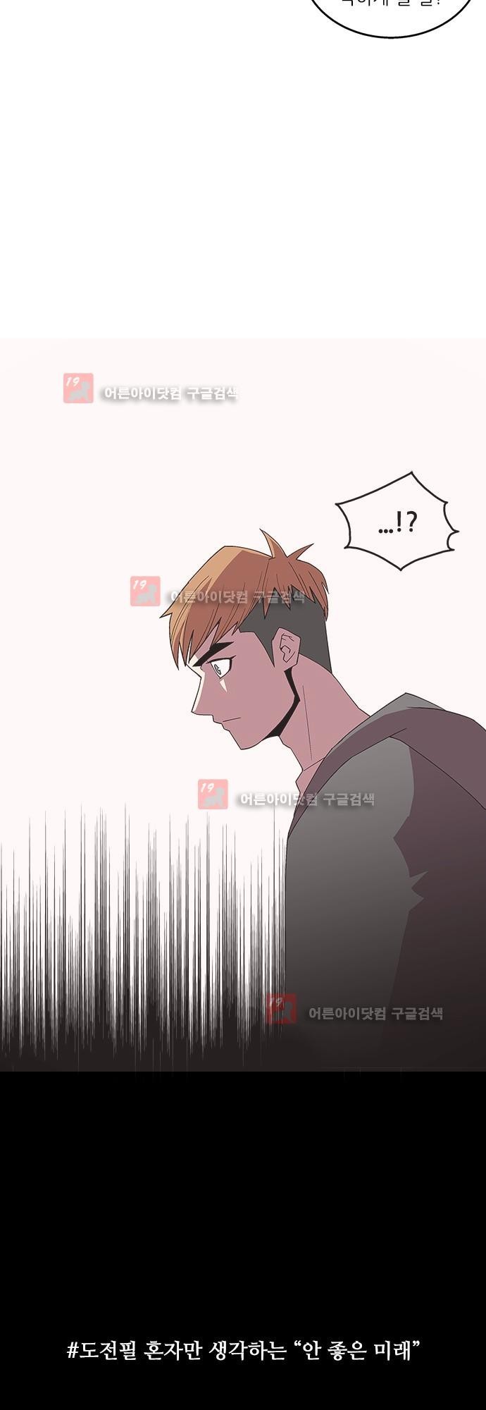 헤어져도 될까요? 16화 style=