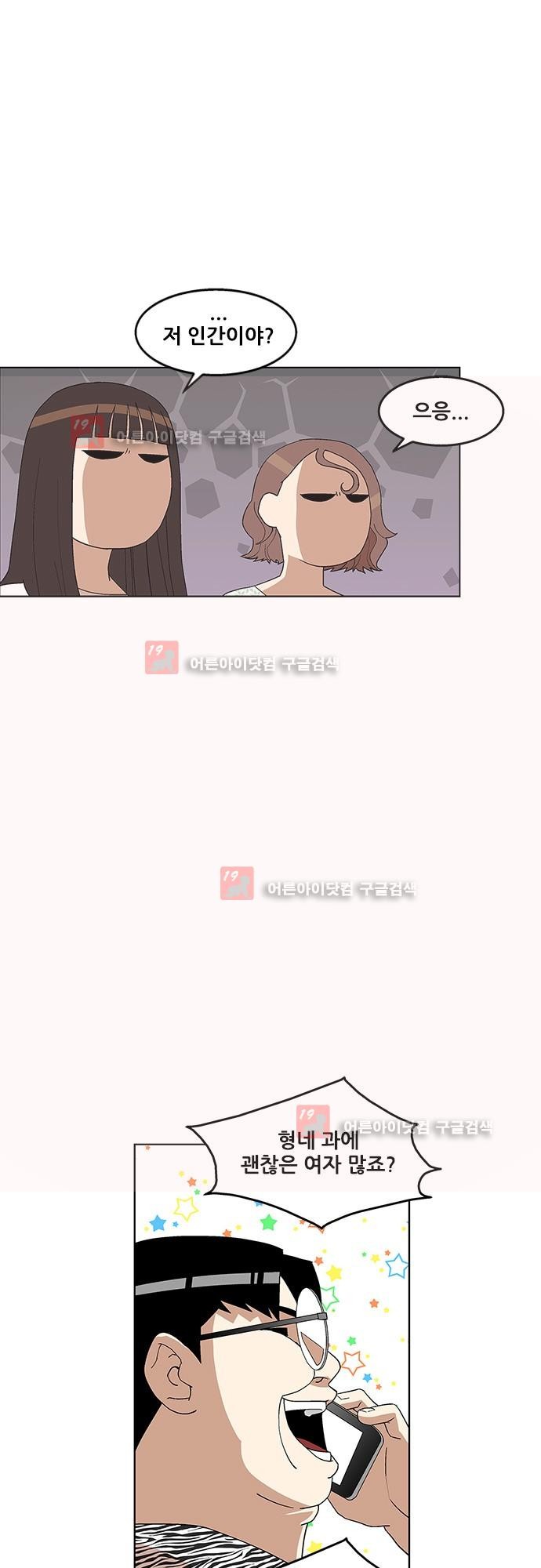 헤어져도 될까요? 20화 style=