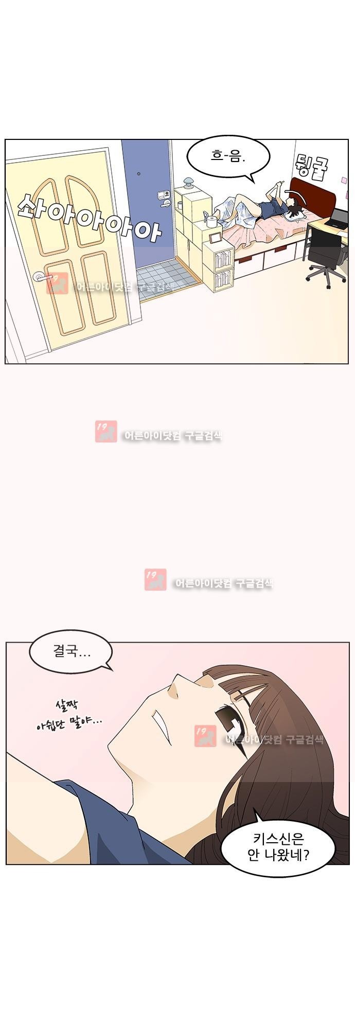헤어져도 될까요? 4화 style=