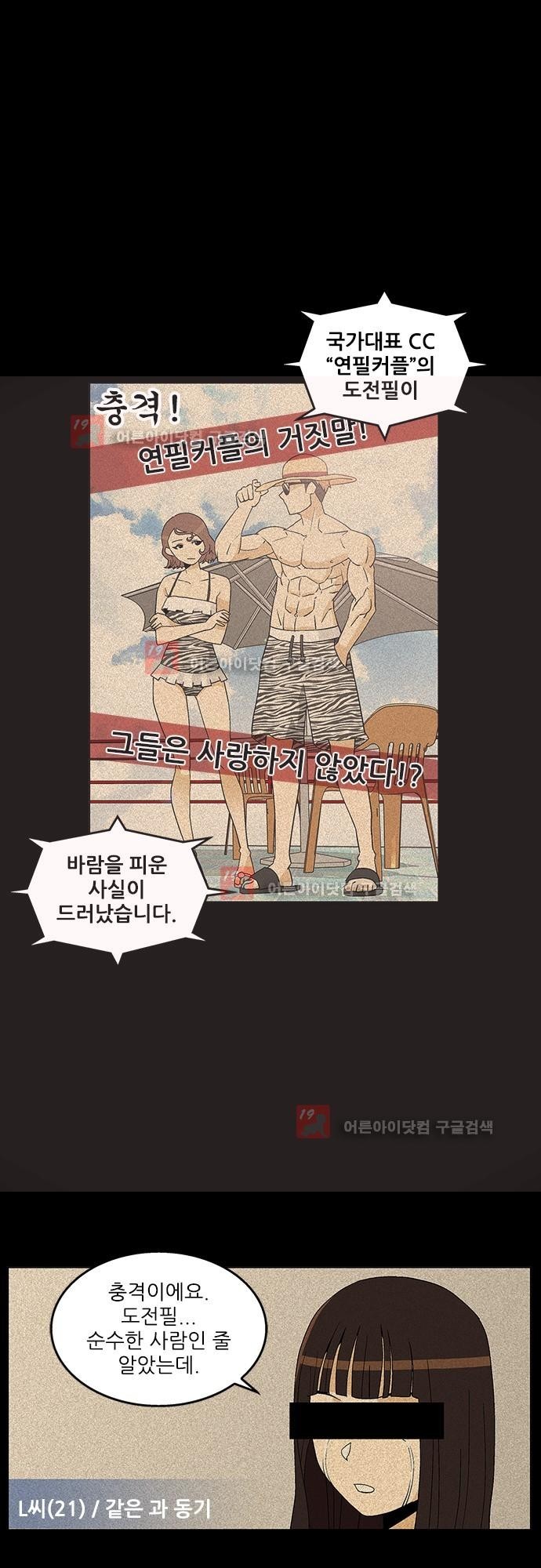 헤어져도 될까요? 16화 style=