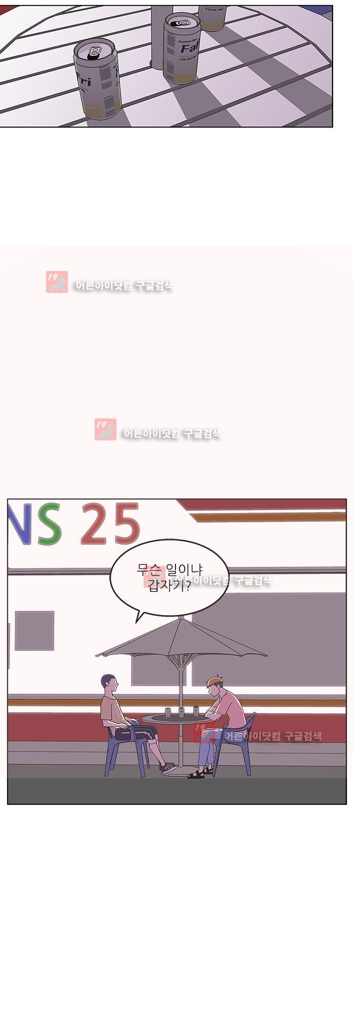 헤어져도 될까요? 19화 style=
