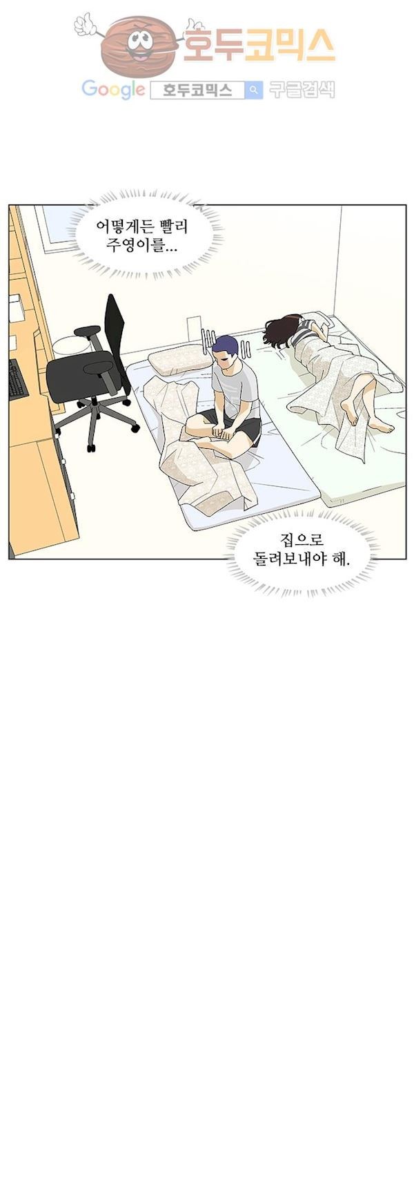 헤어져도 될까요? 35화 style=