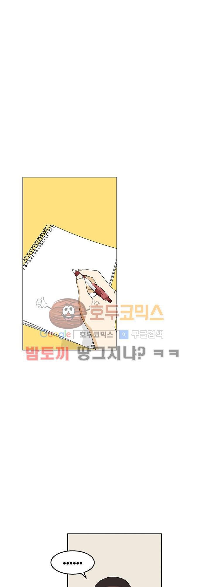 헤어져도 될까요? 37화 style=