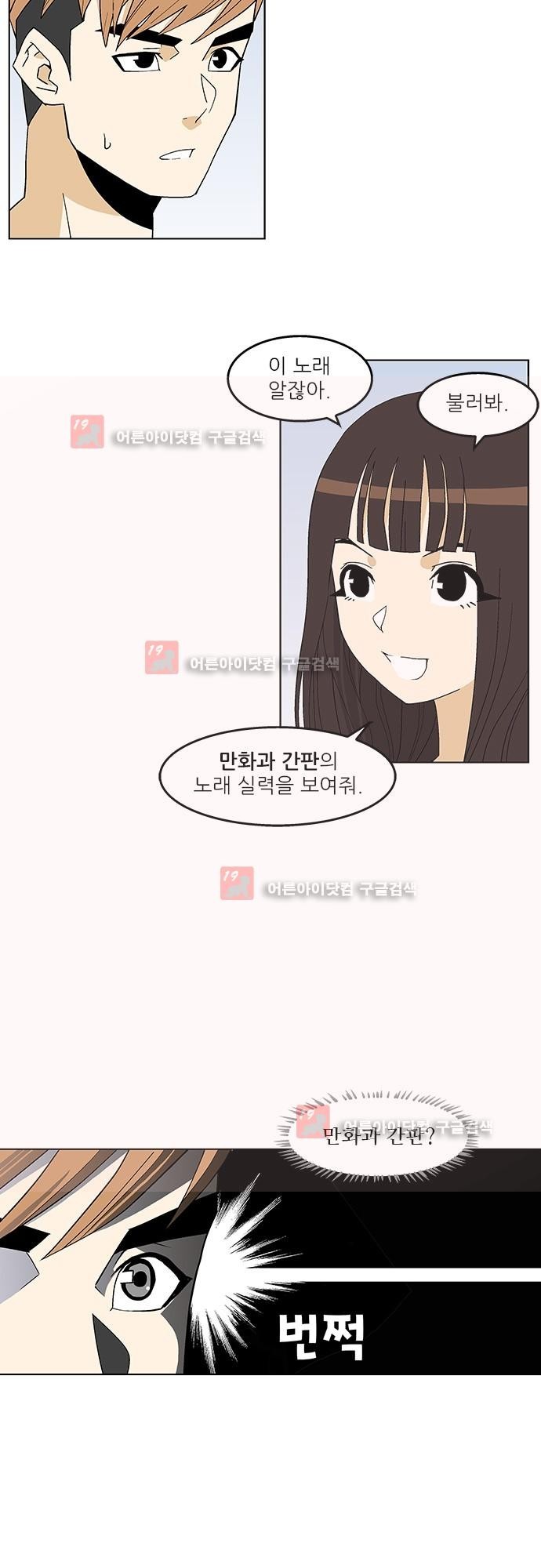 헤어져도 될까요? 3화 style=