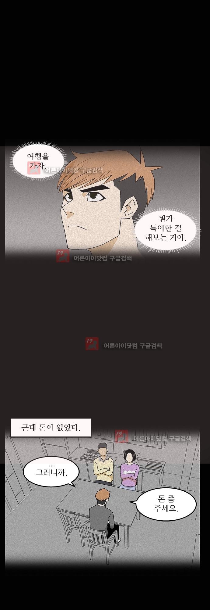 헤어져도 될까요? 5화 style=