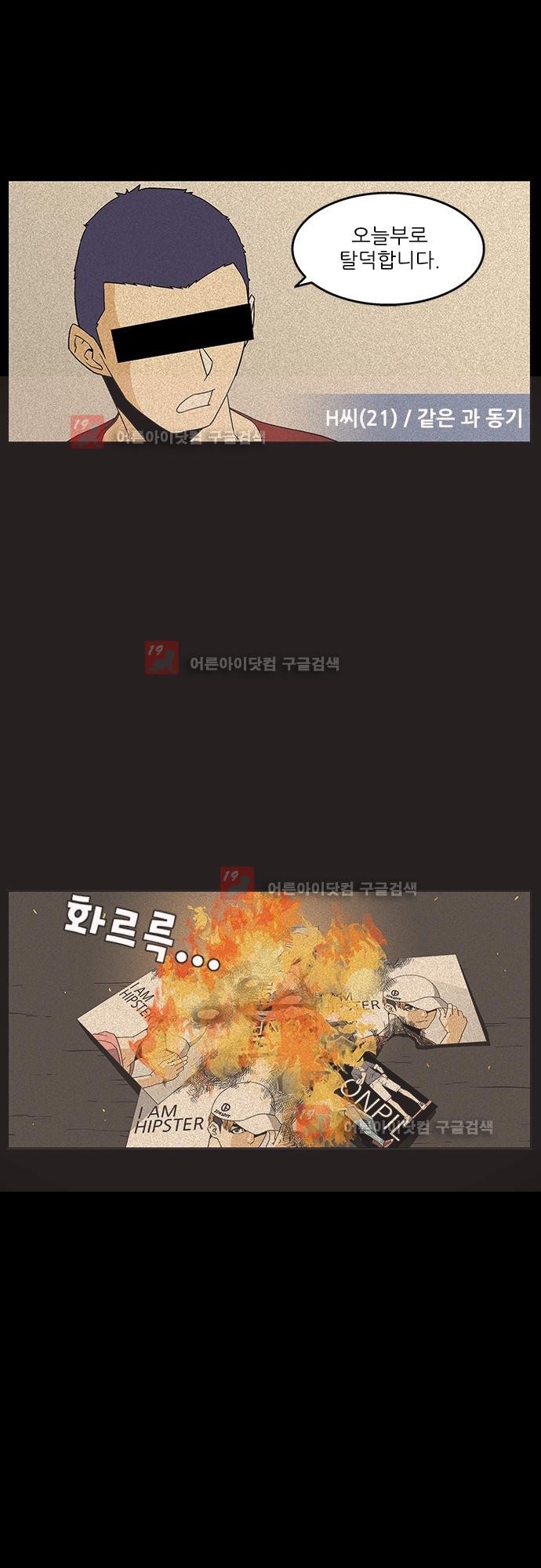 헤어져도 될까요? 16화 style=