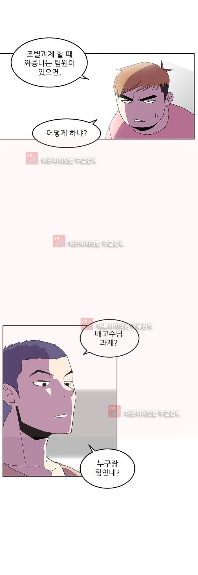 헤어져도 될까요? 19화 style=