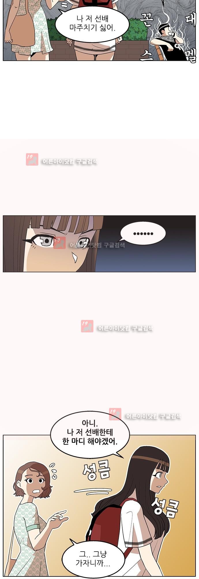 헤어져도 될까요? 20화 style=